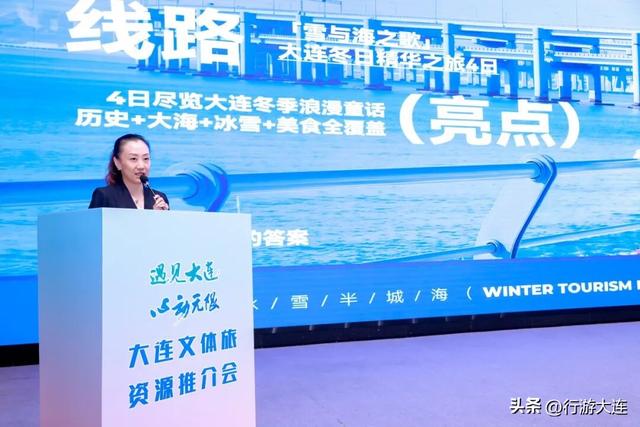“遇见大连 心动无限”2025大连文体旅资源推介会成功举办