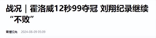 真相大白！他是毁掉刘翔的真凶，贪污1200万，坚持让刘翔带伤上阵