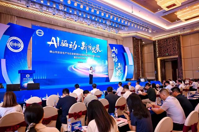 AI如何赋能安全生产与应急管理？这场大会大咖云集，硬核有料！