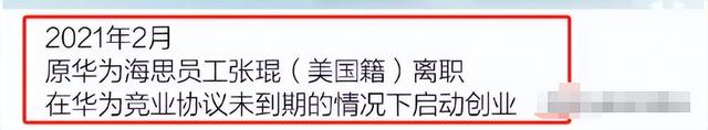 14名内鬼一网打尽！偷华为核心技术，真凶身份不一般，后果不敢想