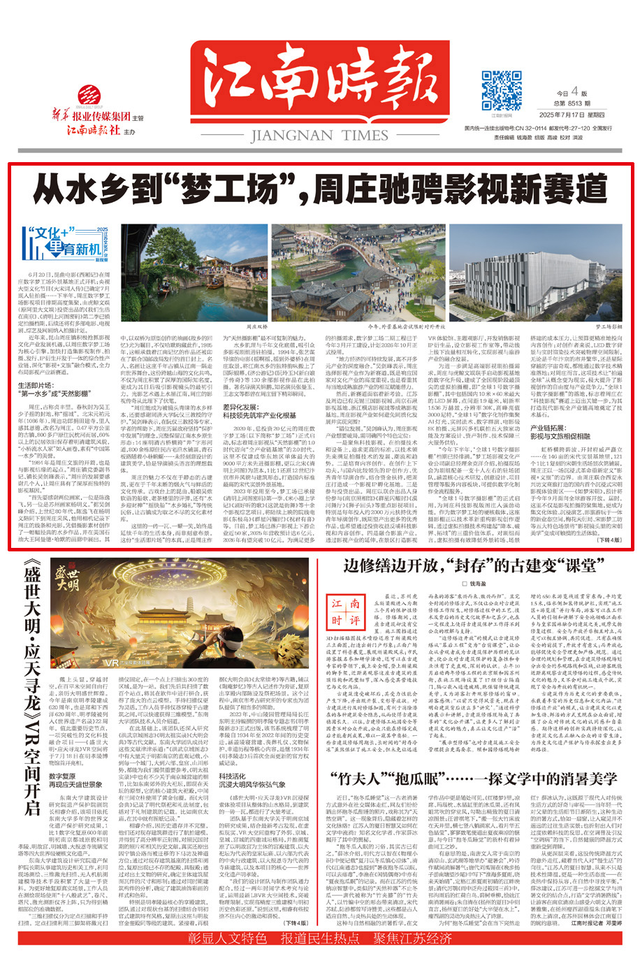 “文化+”里育新机|从水乡到“梦工场”，周庄驰骋影视新赛道