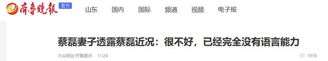 蔡磊现状令人泪目，口水无法自控，洗澡用绳子吊，妻子：很不好了