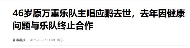 一路走好！国庆假期刚过，4位名人接连去世，个个死因令人惋惜