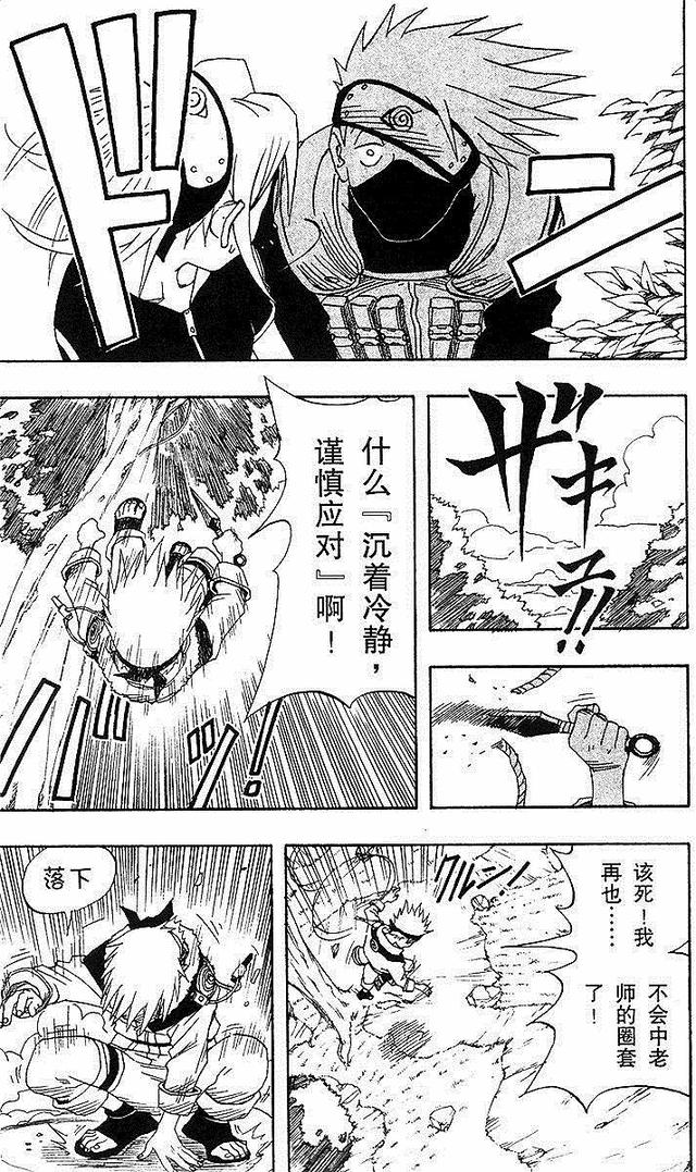 漫画 欣赏 - 火影忍者 01