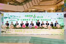 中国银行江苏省分行参加“苏新消费·春惠江苏”太湖购物节启动仪式并发布2025年提振消费服务方案图片