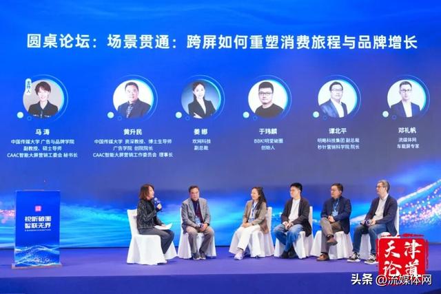 场景贯通 价值共生｜欢网亮相天津论道，共绘“跨屏营销”新蓝图