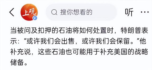 中国油轮被美国扣留	，特朗普脸都不要了，中方反击已经开始