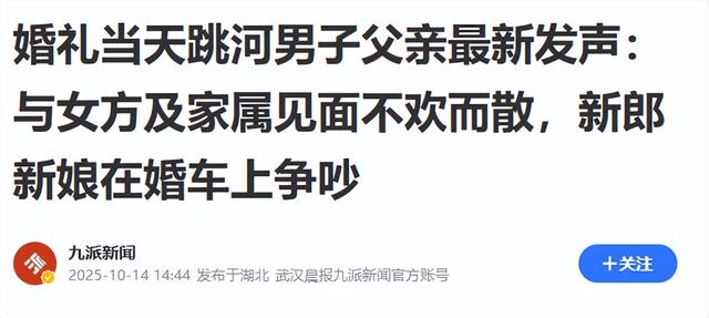 新郎最新后续：家属透露自杀原因，与新娘在婚车争吵，未领结婚证