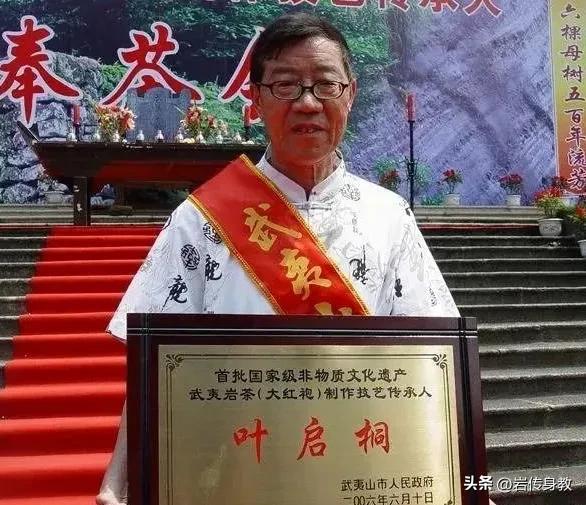 12位首批国非遗武夷岩茶制作技艺传承人