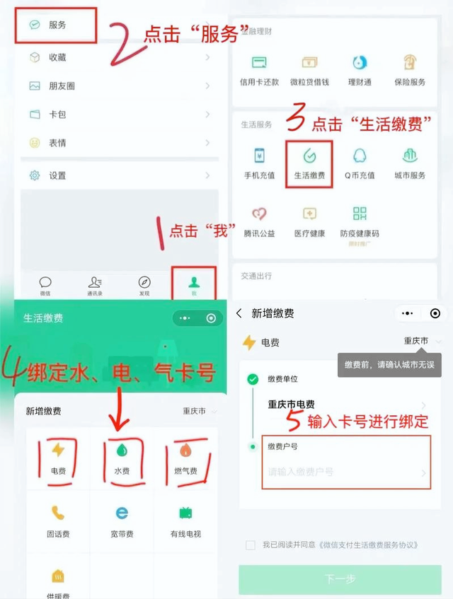 缴水电费不用跑营业厅！微信 8.0.62 这 3 个窍门，50 岁以上轻松上手