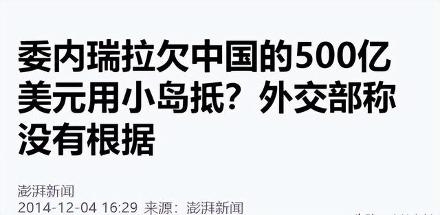 “选美之国”穷得只剩美女和石油，欠中国500亿，还款方式很特别