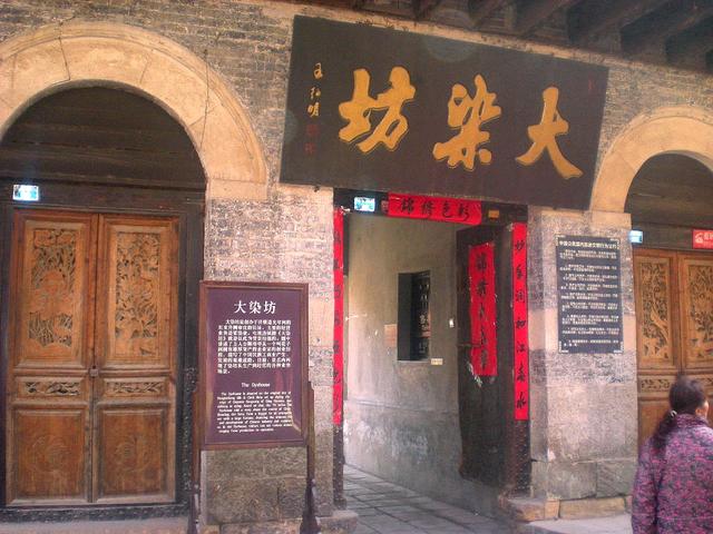 “齐鲁寻古”之九 — 天下第一村