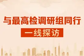 24小时在岗的“智能检察官”图片