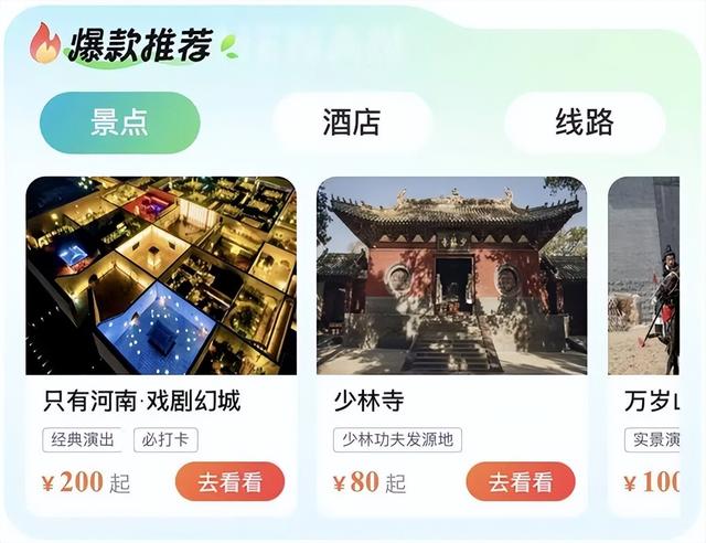 同程旅行河南文旅旗舰馆焕新上线，AI赋能开启“一站式”智慧旅游新体验