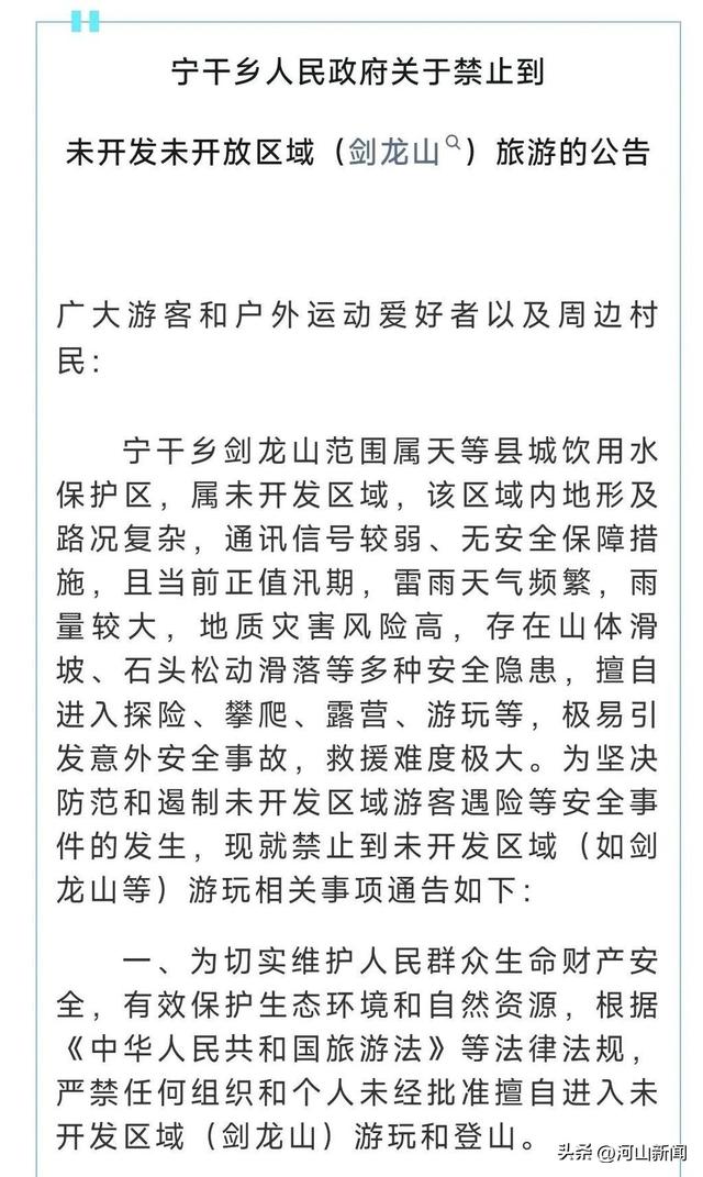 哀牢山之后又一“网红打卡点”火了 官方通报：严禁前往！