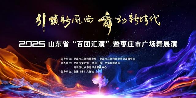 枣庄市文化馆2025年度精彩时刻(四)以文塑旅促融合 荣誉见证显担当