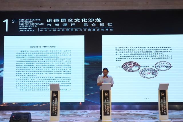 昆仑文化“和田共识”发布 环昆仑山区域合作迈出关键一步