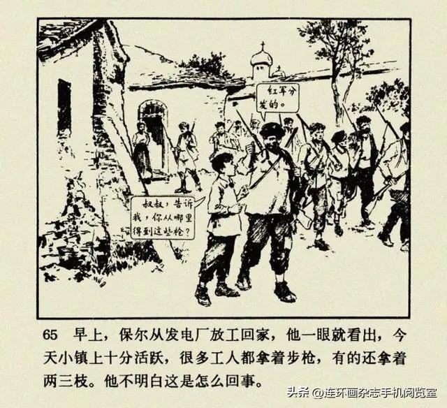 连环画《钢铁是怎样炼成的》01