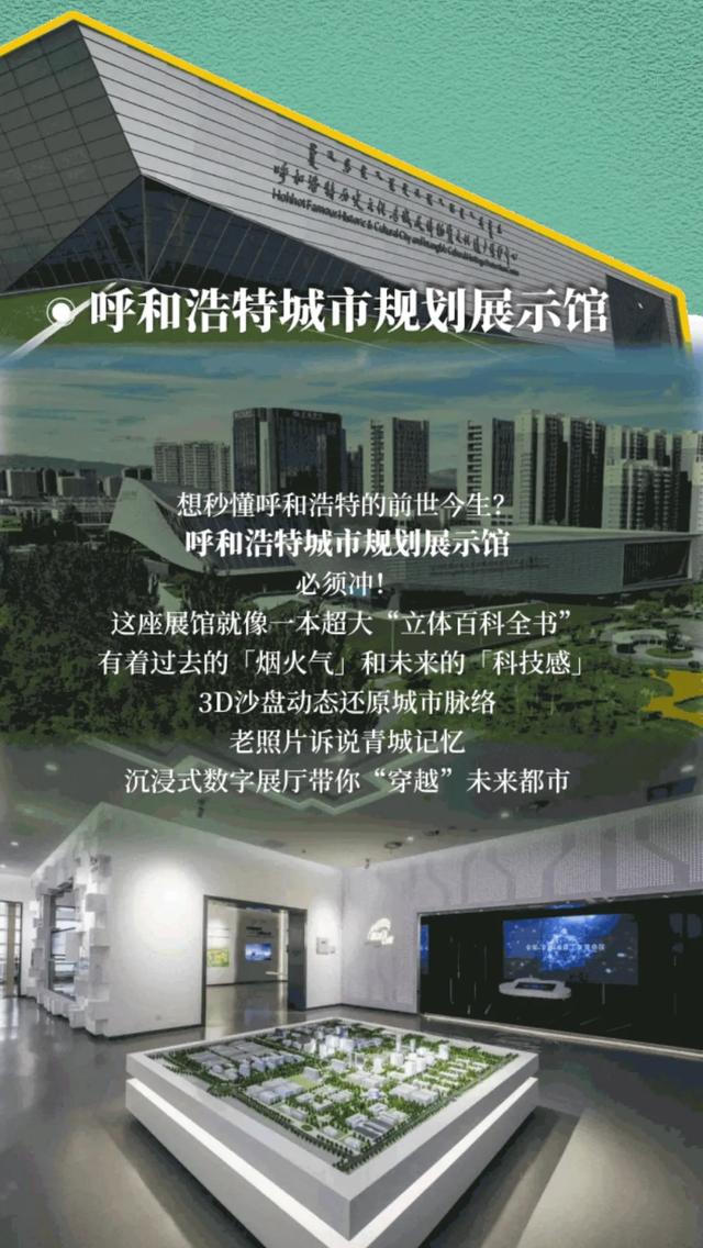 国庆游呼市！双时空漫游指南：穿古韵、玩今风超尽兴
