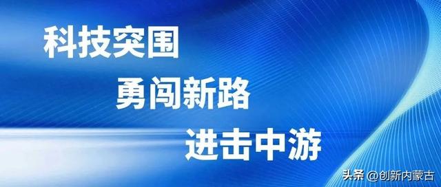 国内首条！在内蒙古建成投产！