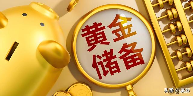 国家连续13个月增持黄金，如何影响你的钱袋子？3个信号要看懂！