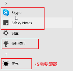 Windows 10 系统优化设置