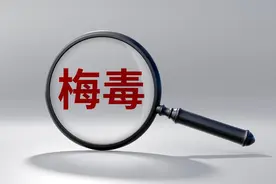 梅毒的潜伏期有多长？身体若有这几个表现，可能是梅毒在“敲门”图片