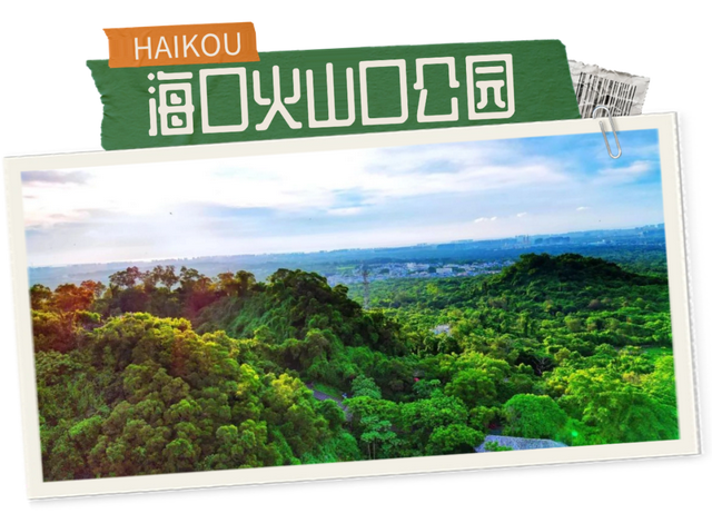 畅游旅交会，别忘了解锁海口惊喜礼遇！