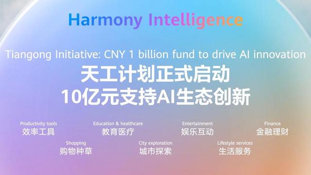 移动互联网不香了？鸿蒙砸70亿大搞AI生态，小开发者也能赚大钱！