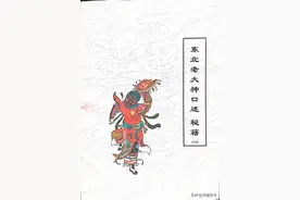 出马仙老大神口述秘籍图片