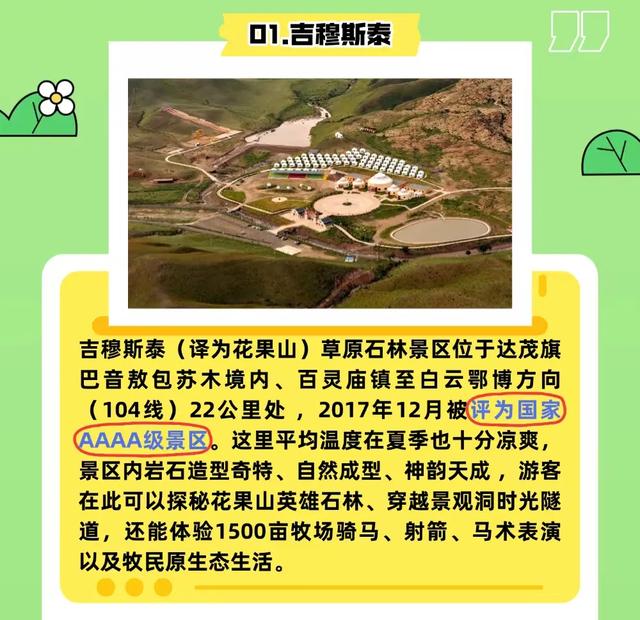 朱广权喊你“哪凉快哪待着”？达茂旗这抹清凉请查收！