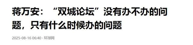 两岸再突发重大事情，蒋万安还没坐飞机来陆，国台办发出一个警告