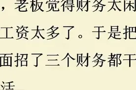 什么叫裁员裁到大动脉？网友：我被裁后，接替我工作的人猝死了图片