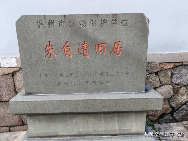 2025国庆游温州：朱自清故居和南戏博物馆（二）