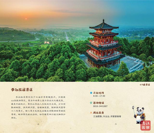 元旦去哪儿玩？跟着官方推荐玩转绵阳！