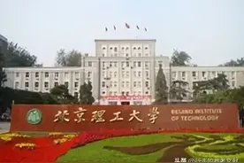 中国高校16——北京理工大学图片
