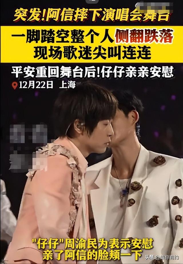 朱孝天回应F3演唱会，阿信摔下舞台不到24小时，恶心的一幕出现