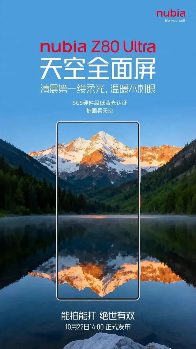 努比亚Z80Ultra洛天依限定版公布，新机本周见