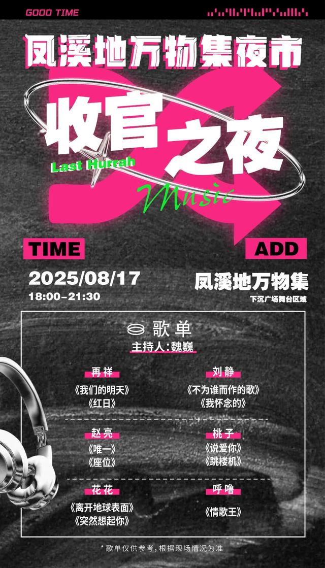 凤溪地万物集夜市今晚收官！“一码通”正式发布
