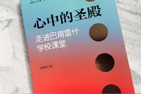走进苏霍姆林斯基教育圣地，近距离感受他的教育理念和相关实践图片