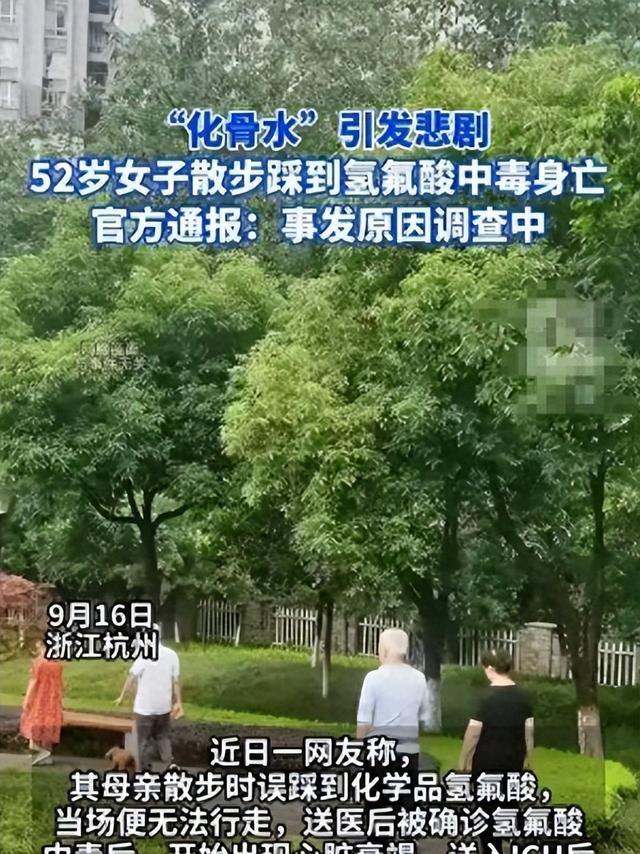 反转！氢氟酸夺命后续：家属撒谎事发非散步，更多内幕曝光