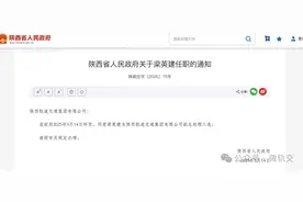 梁英建任陕西轨道交通集团副总经理图片