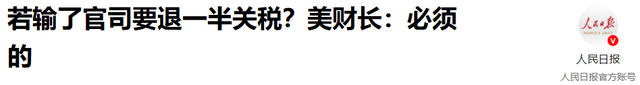 中方或收到一笔巨款，特朗普吞进去的万亿关税，可能都得还回来