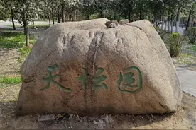 沈阳天坛：山回路转寻不见图片