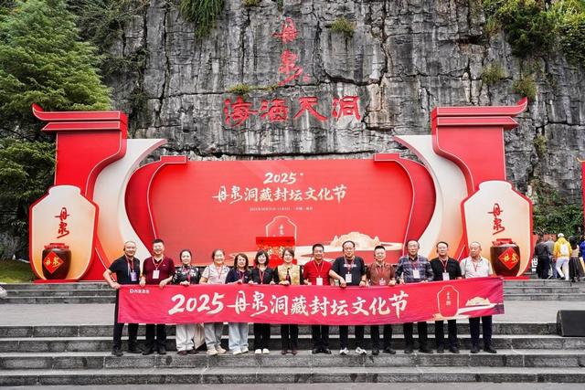 2025丹泉洞藏封坛文化节礼成：沉浸洞藏之旅，共鉴千年酒礼