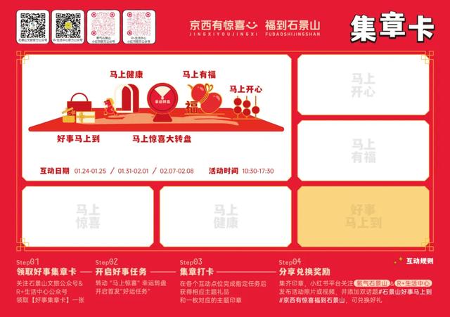 好「事」马上到!快来石景山解锁马年第一波好运→