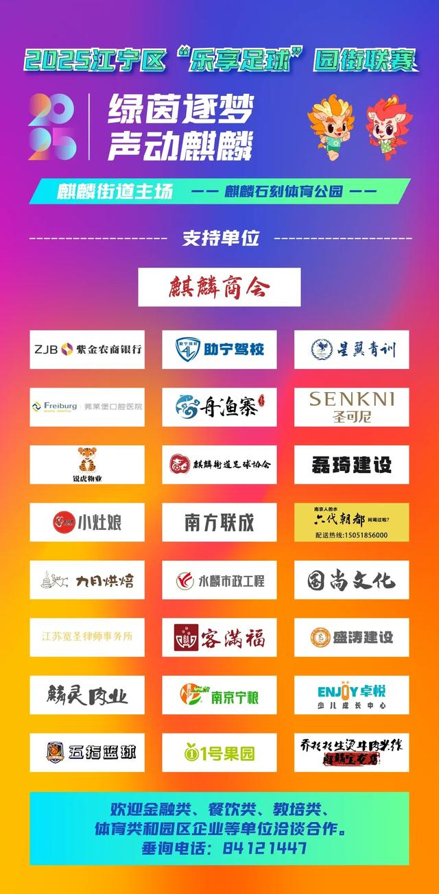 南京麒麟街道本周六嗨玩指南：球赛+金曲演唱会，歌单抢先看！