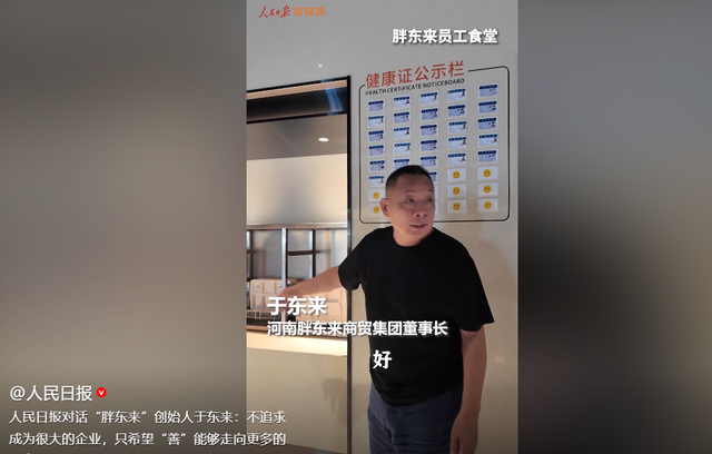 警惕“造神”陷阱！人民日报专访连发多问，揭露于东来真实的想法