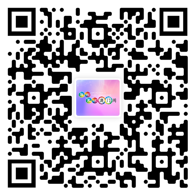 2025澳门周开启！武汉，我们来了！