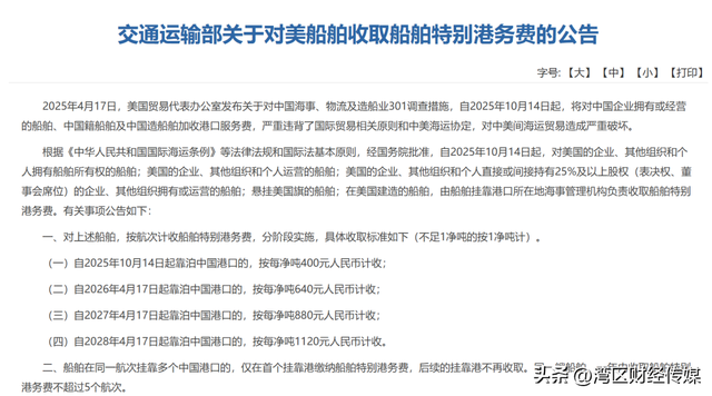 突发！交通运输部：将对美船舶收取船舶特别港务费，A股调整，沪指失守3900点